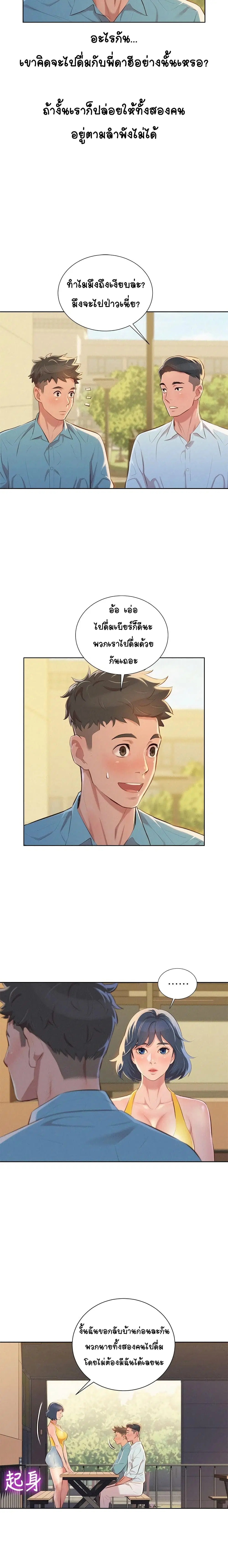 Sister Neighbors ตอนที่ 43 — page 3 of 27