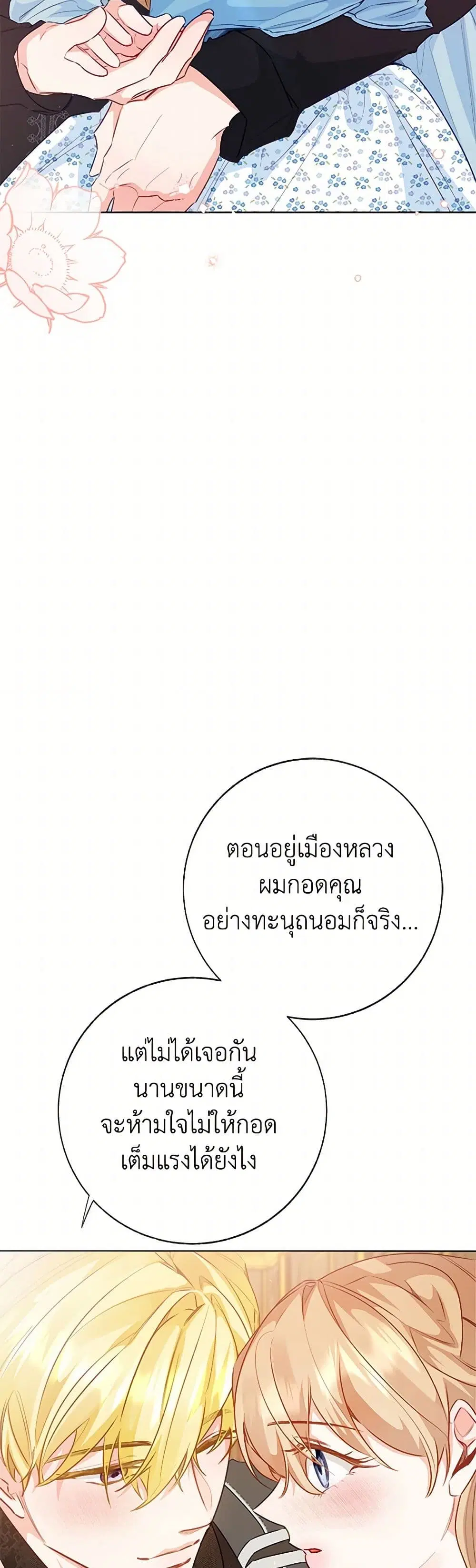 Stealing the Lady’s Heart ตอนที่ 104 — page 6 of 44