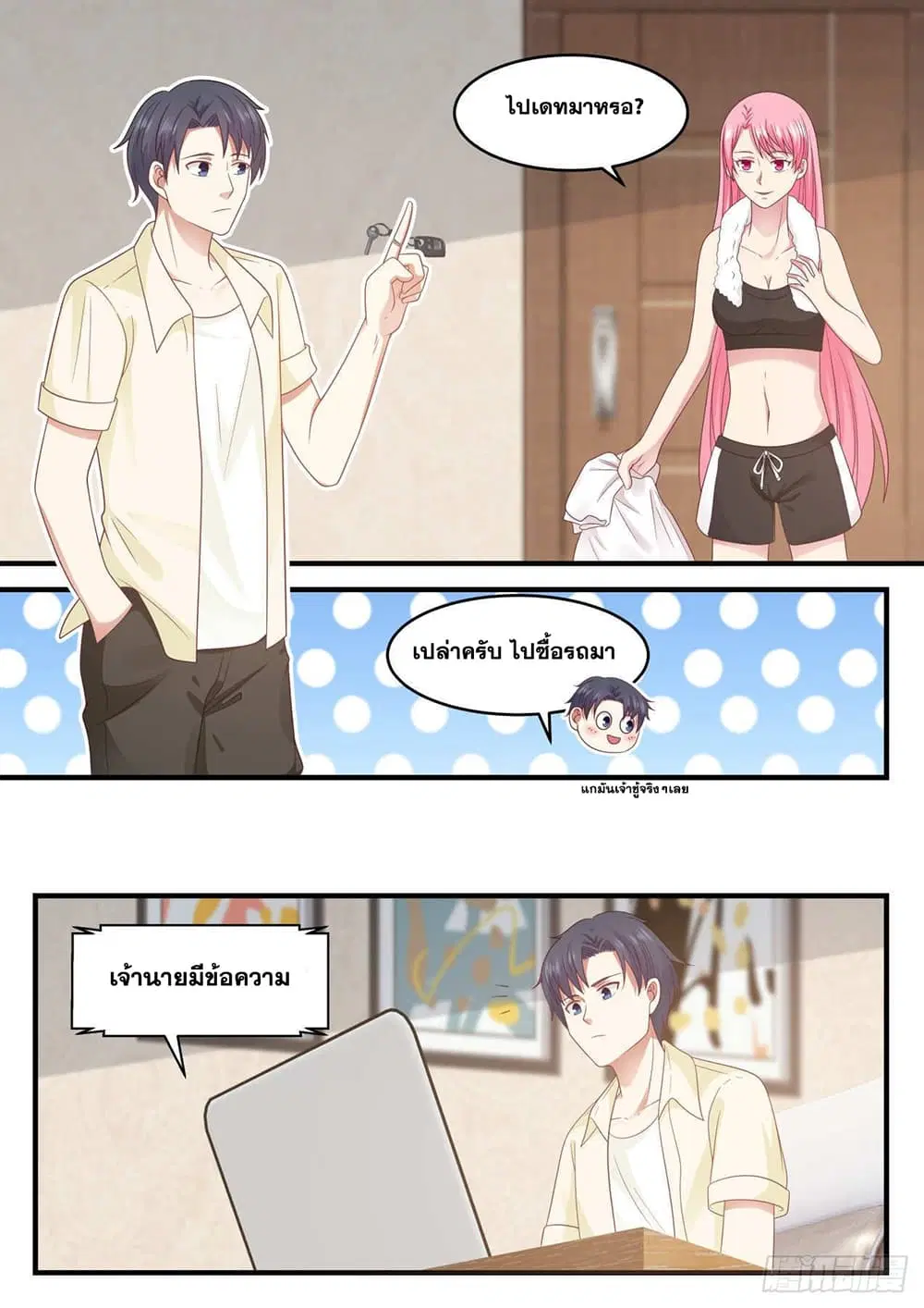 Xueba’s Black Technology System.jpg ตอนที่ 102 — page 2 of 15