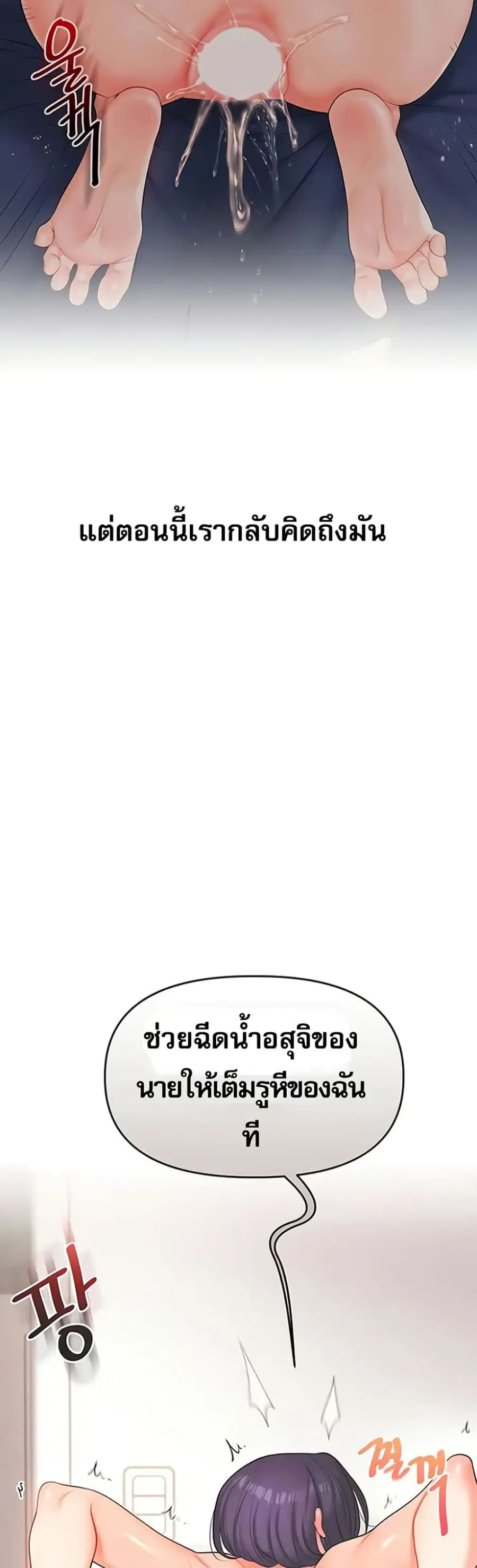 Relationship Reversal ตอนที่ 82 — page 34 of 51