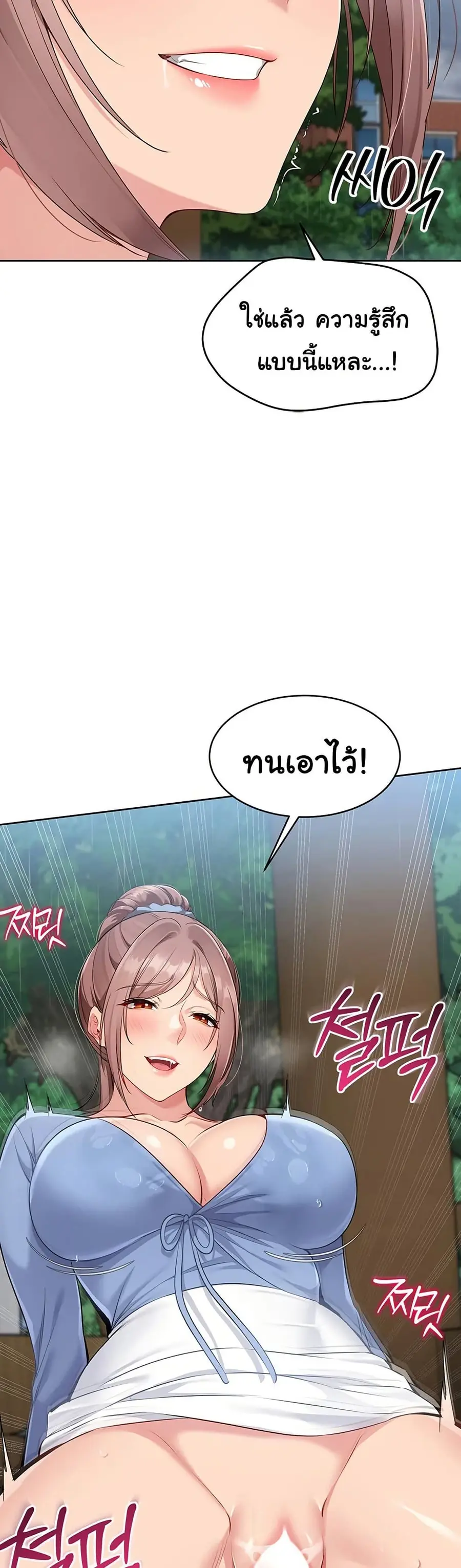 Set Up ตอนที่ 45 — page 31 of 51