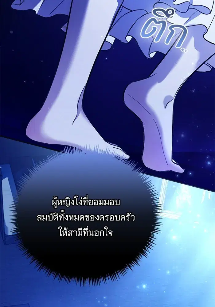 To My Husband’s Mistress ตอนที่ 5 — page 73 of 109