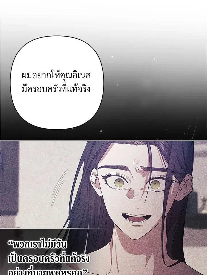 The Broken Ring – This Marriage Will Fail Anyway ตอนที่ 48 — page 91 of 118