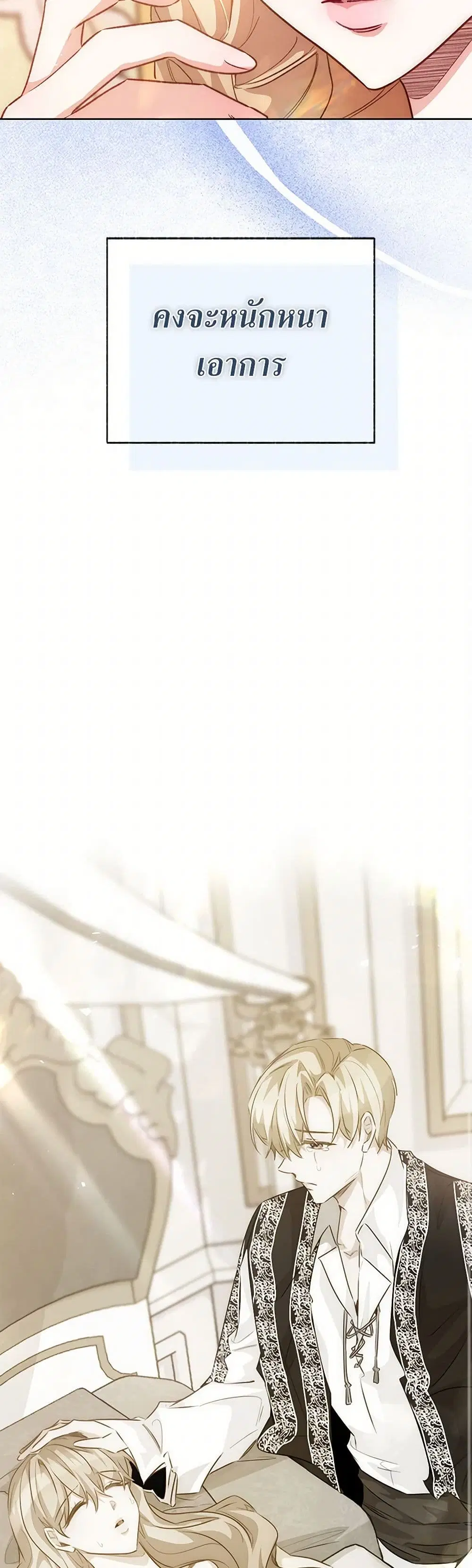 Stealing the Lady’s Heart ตอนที่ 118 — page 7 of 38