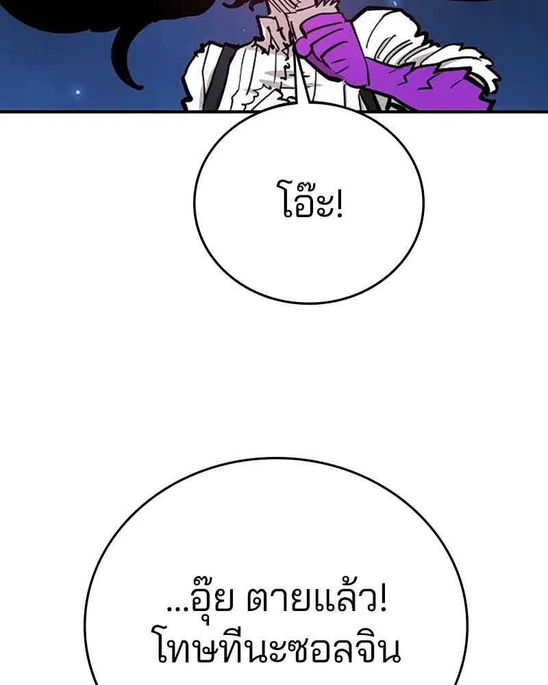 The Player ตอนที่ 157 — page 88 of 195
