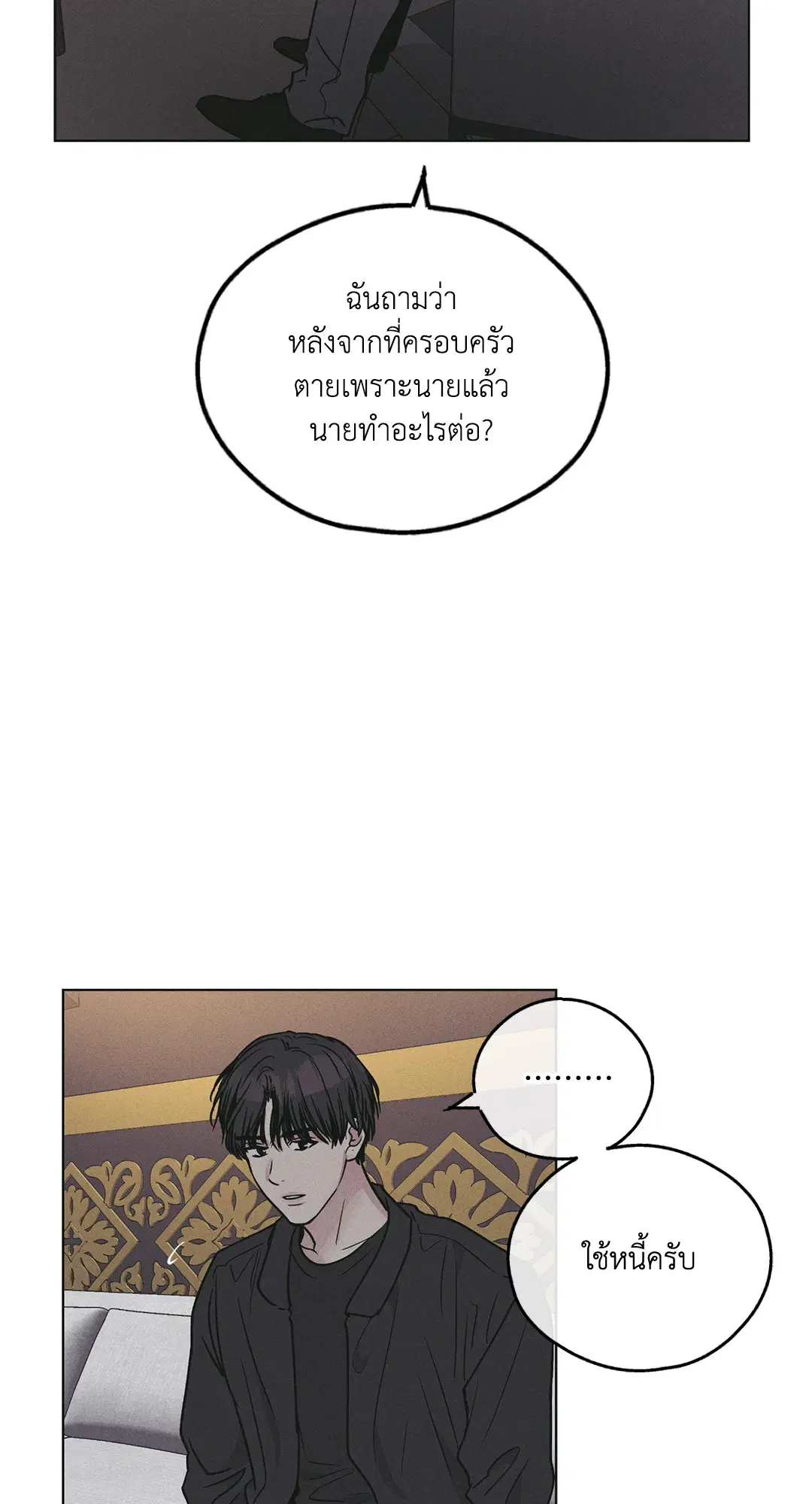 PAYBACK ตอนที่ 27 — page 35 of 86