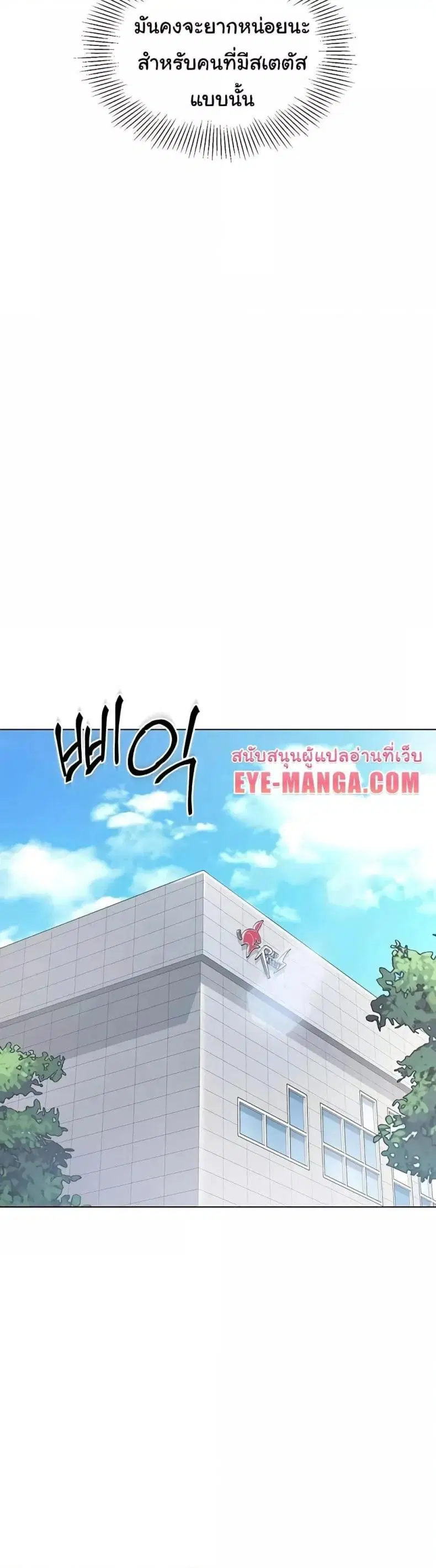 Set It! ตอนที่ 9 — page 29 of 60