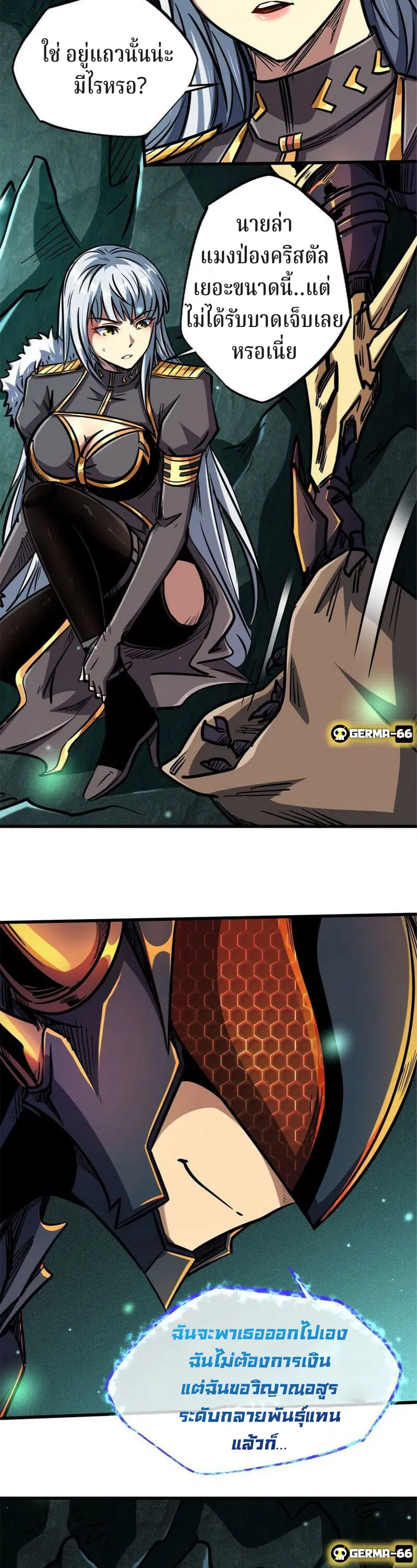 Super God Gene ตอนที่ 9 — page 7 of 22