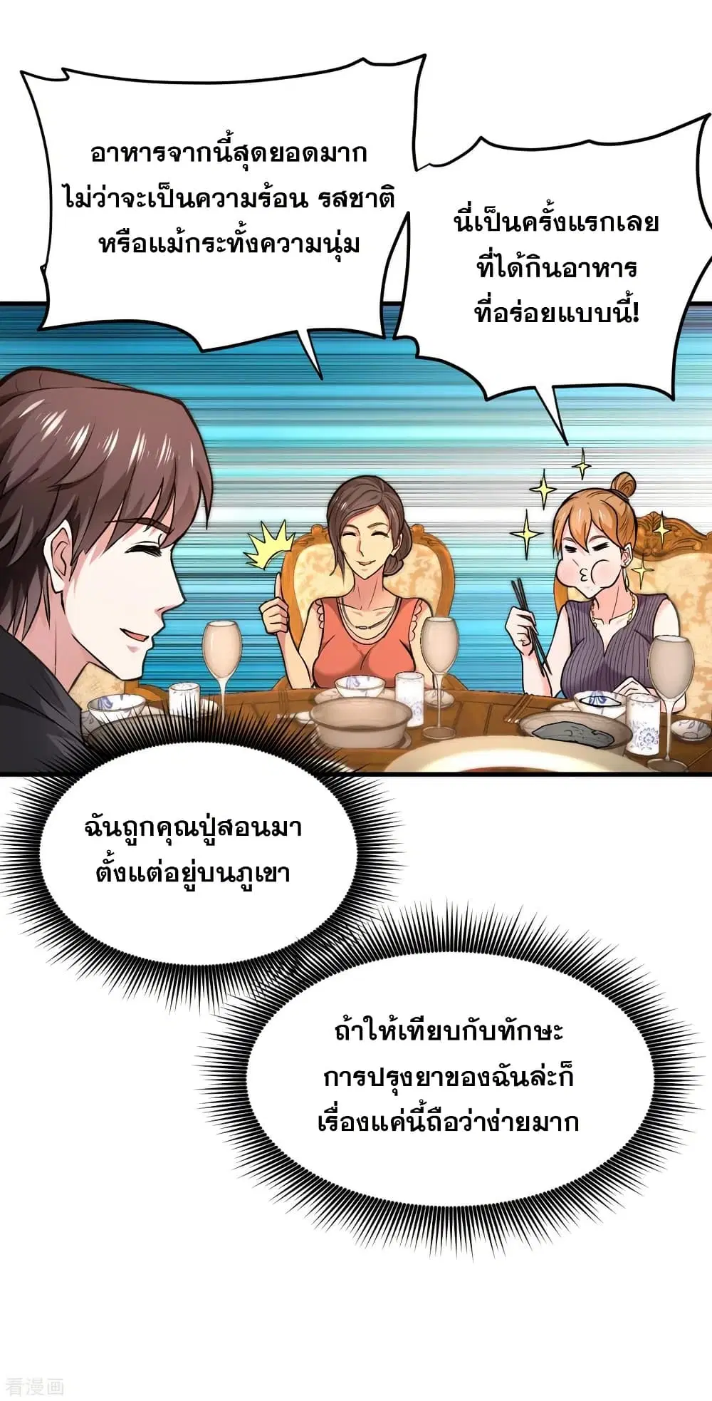 Peerless Doctor in the City ตอนที่ 120 — page 2 of 30