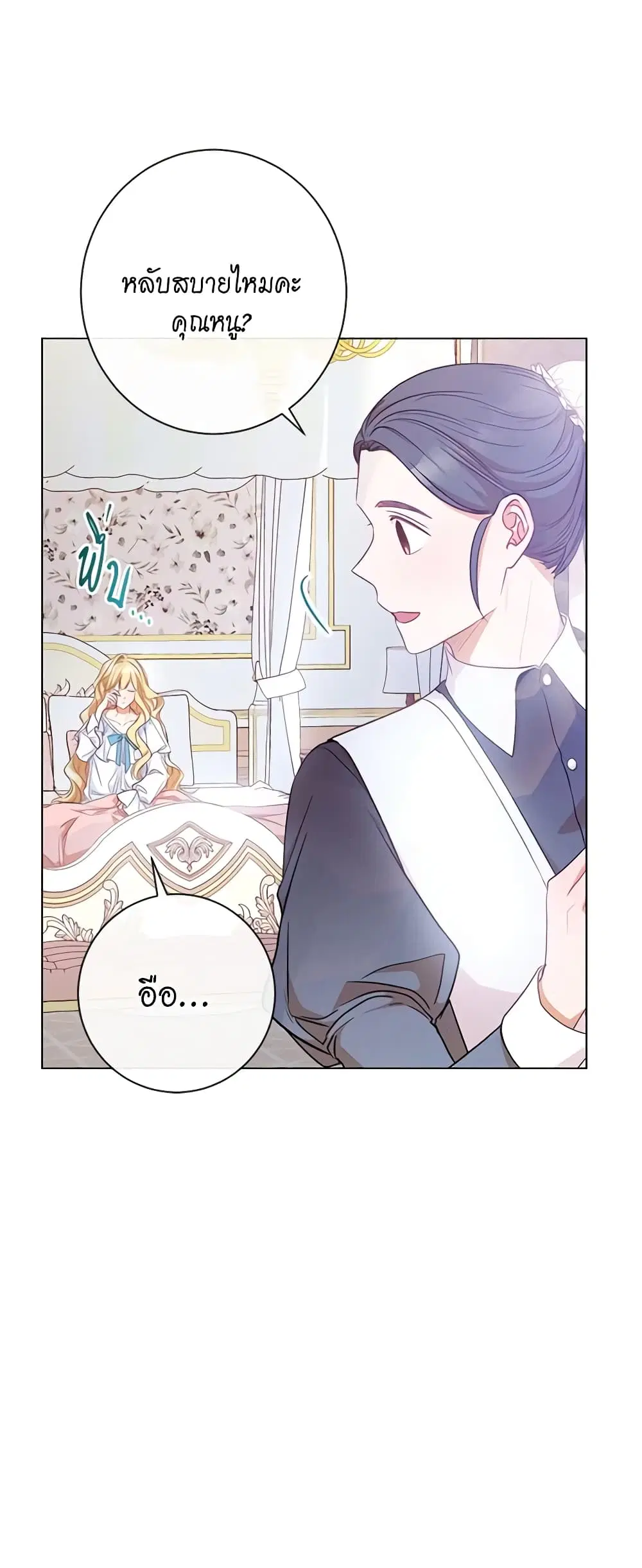The Villainess Turns the Hourglass ตอนที่ 24 — page 22 of 54