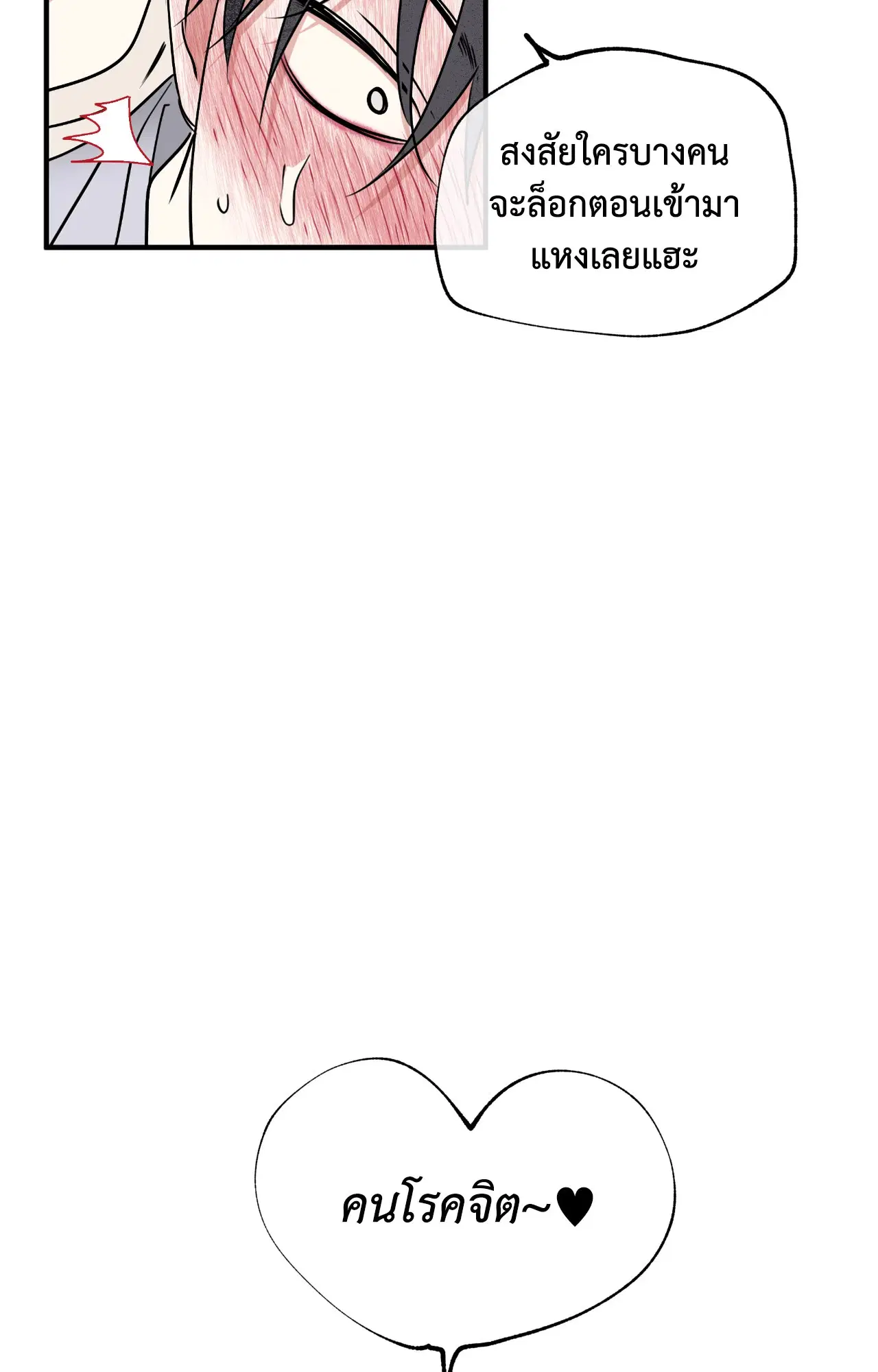 Low Tide in Twilight ตอนที่ 109 — page 73 of 79