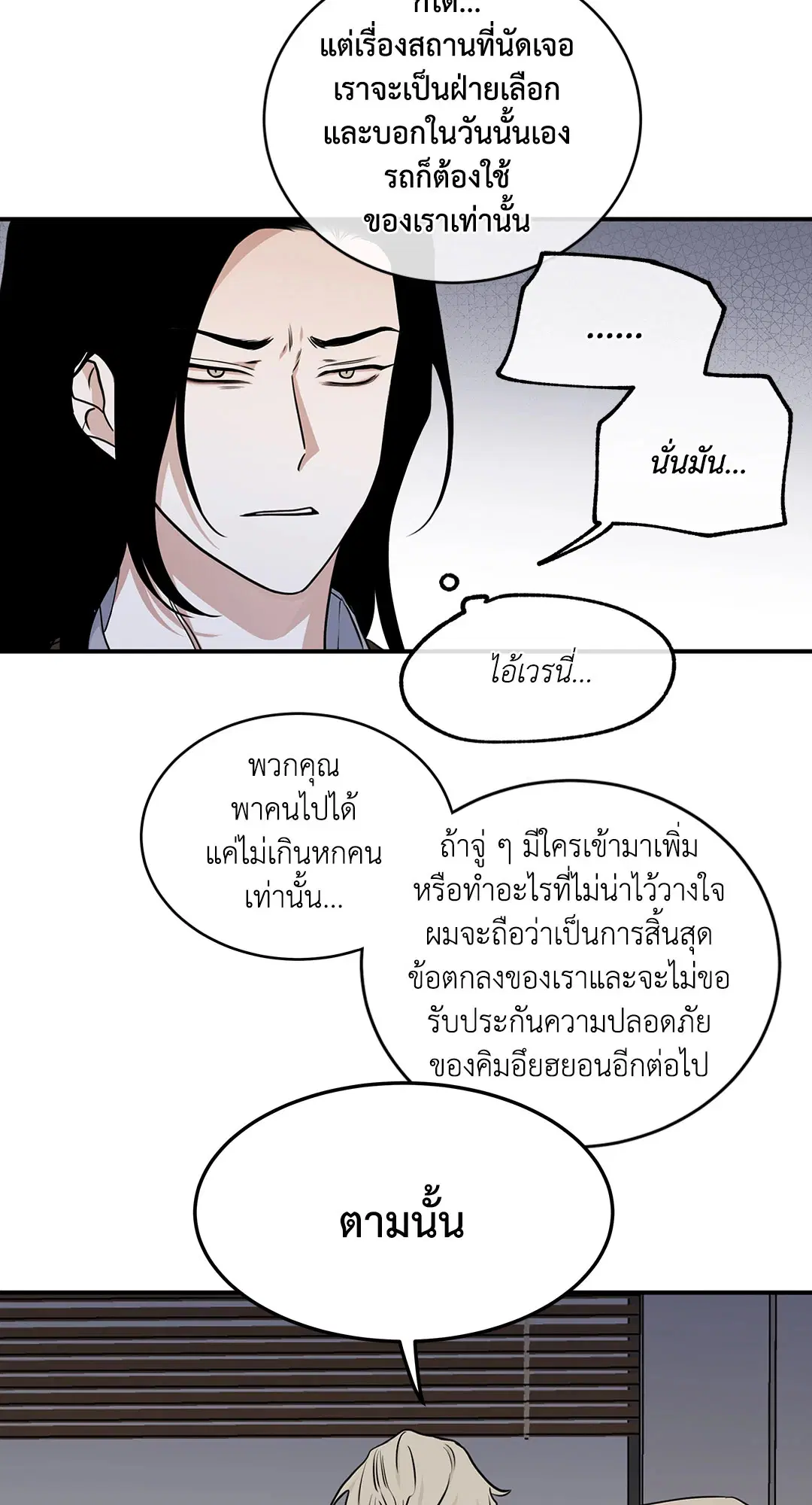 Low Tide in Twilight ตอนที่ 90 — page 53 of 78
