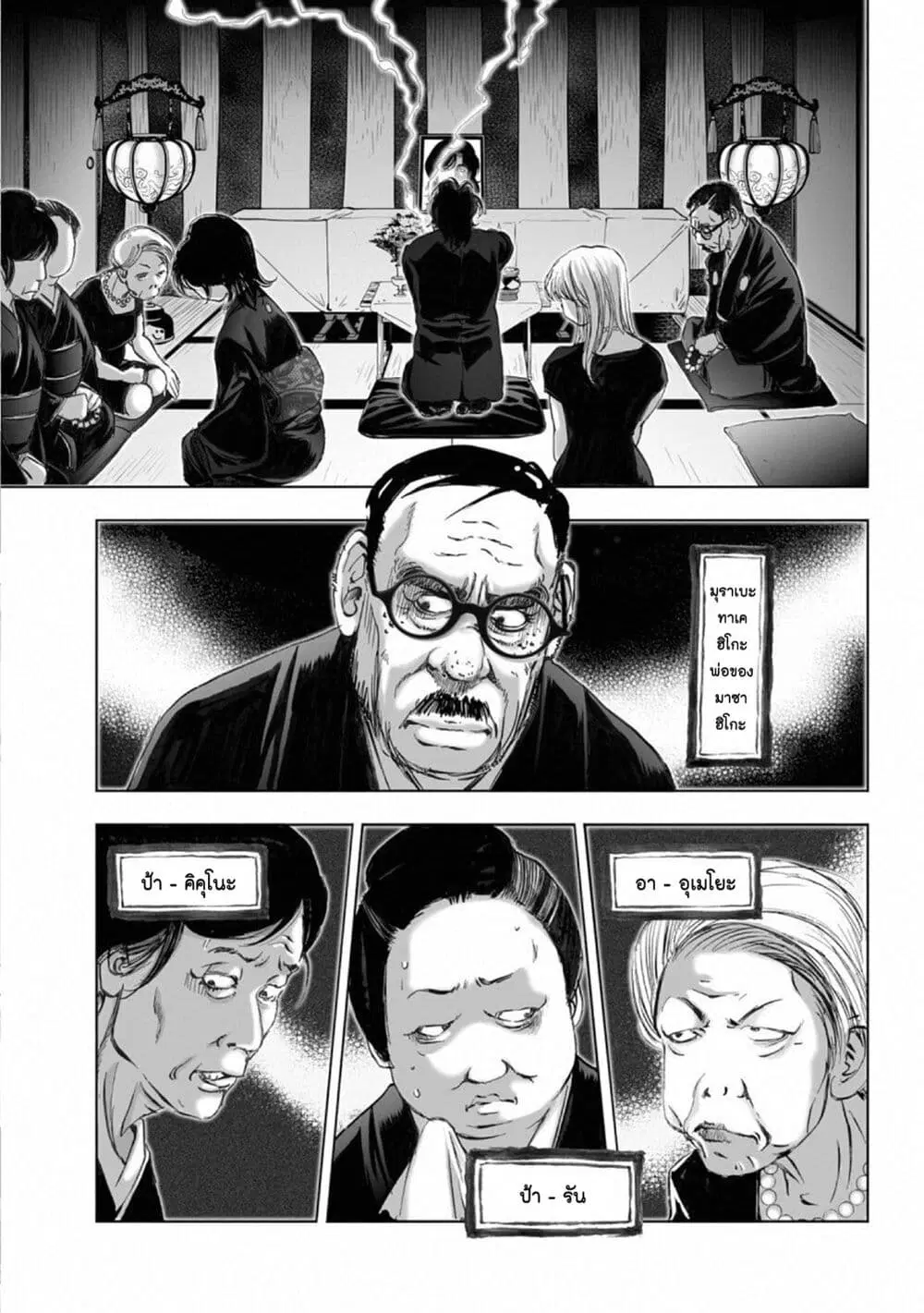 Mura Matsuri ตอนที่ 15.6 — page 2 of 17