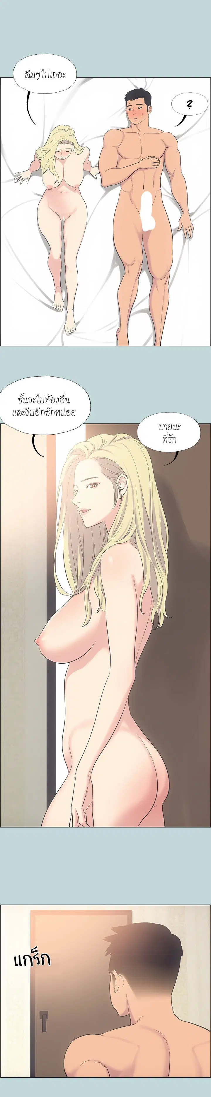 Summer Vacation ตอนที่ 38 — page 16 of 19