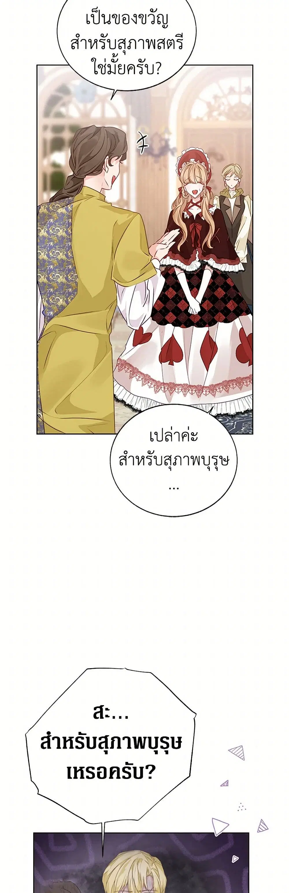 Stealing the Lady’s Heart ตอนที่ 51 — page 5 of 38