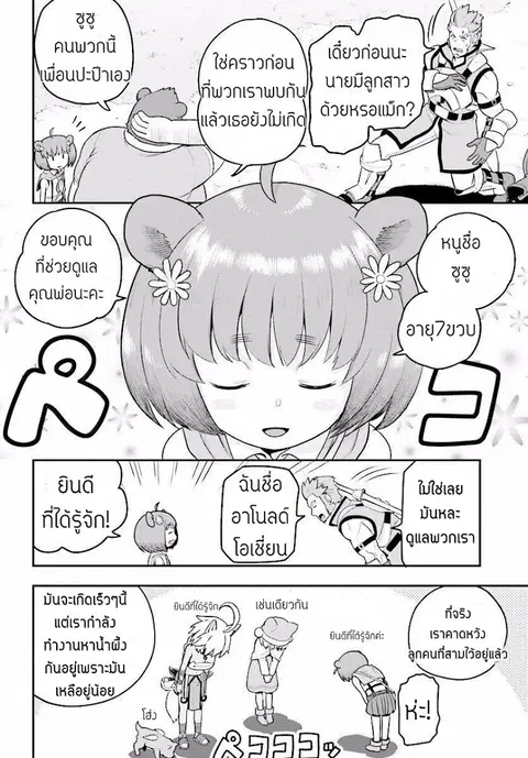 Konjiki no Moji Tsukai – Yuusha Yonin ni Makikomareta Unique Cheat ตอนที่ 21 — page 6 of 33