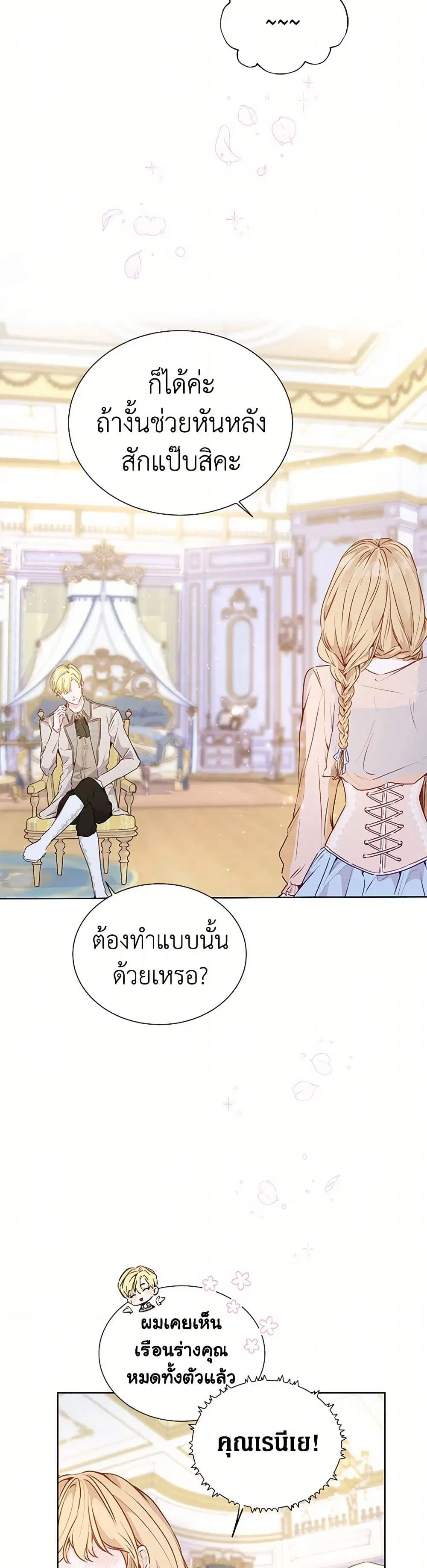 Stealing the Lady’s Heart ตอนที่ 16 — page 24 of 42