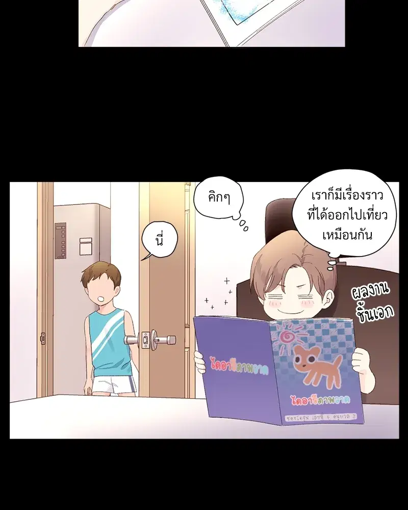 4 Week Lovers ตอนที่ 68 — page 36 of 59