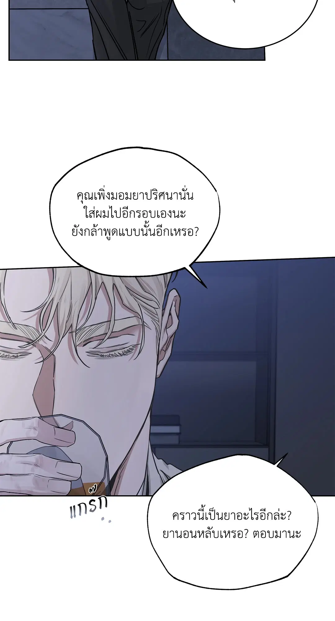 Roses and Champagne ตอนที่ 52.29 — page 15 of 81