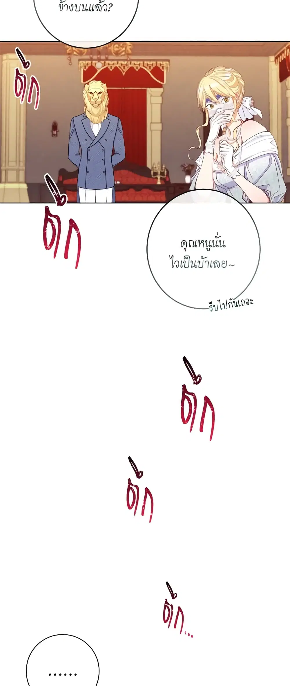 The Villainess Turns the Hourglass ตอนที่ 37 — page 12 of 46