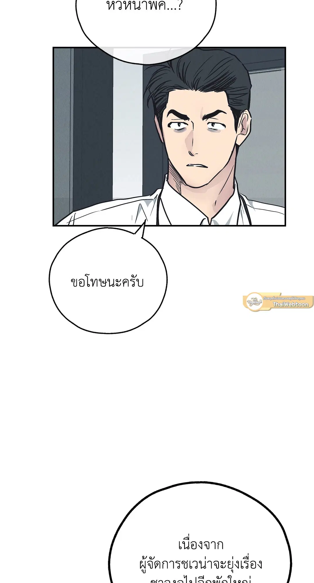 PAYBACK ตอนที่ 67 — page 82 of 105