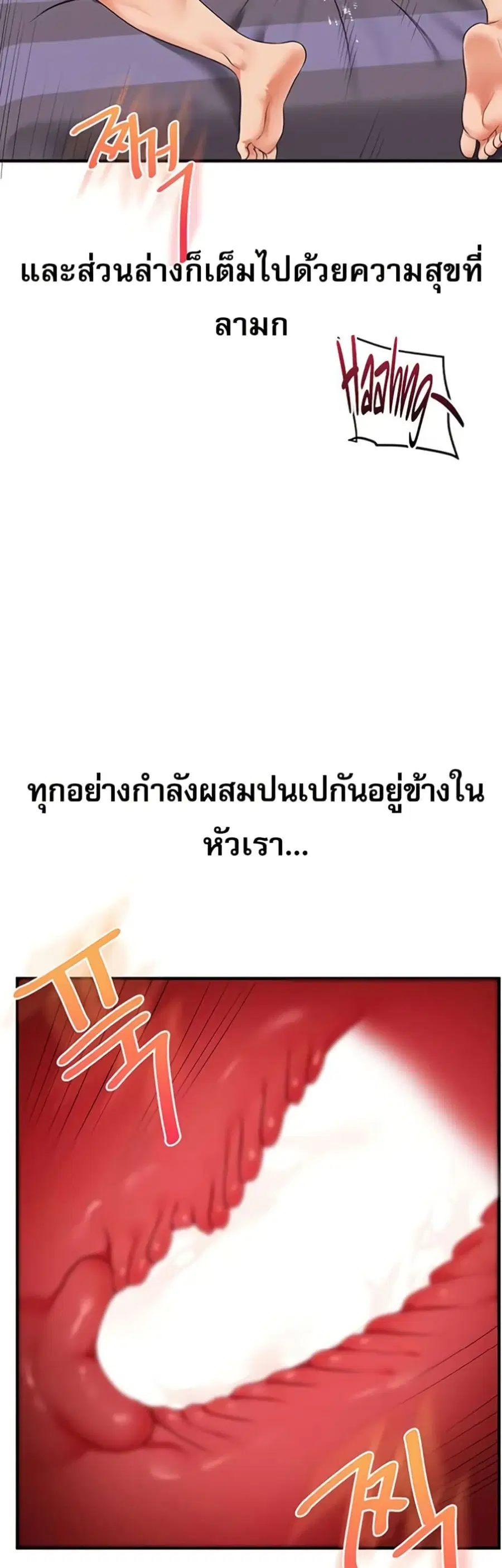 Relationship Reversal ตอนที่ 88 — page 29 of 51