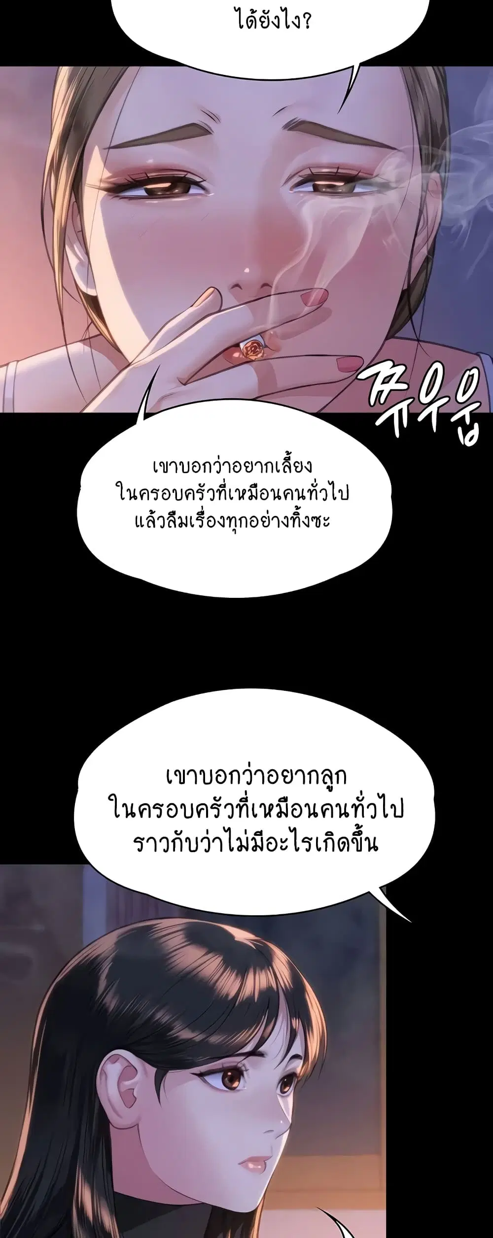Queen Bee ตอนที่ 333 — page 15 of 60