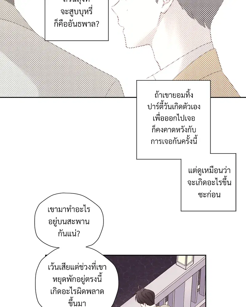 4 Week Lovers ตอนที่ 84 — page 17 of 53