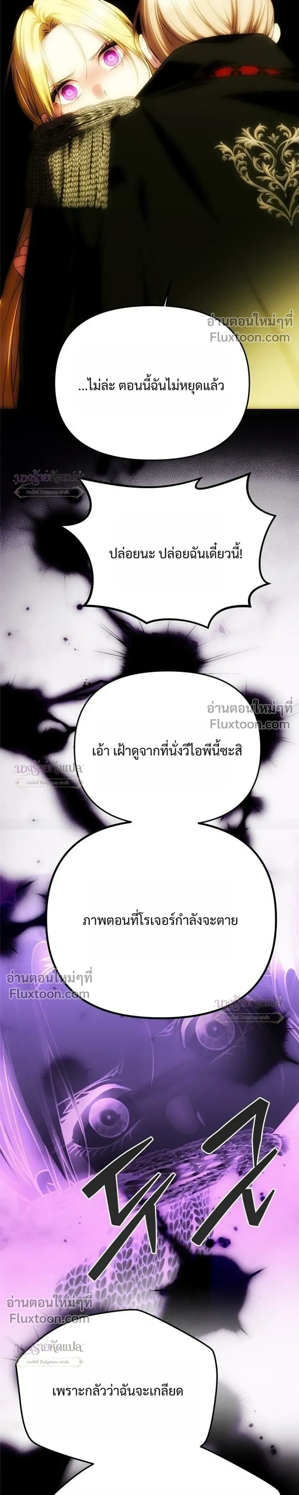 One Husband is Enough – เกมรักจับสามี ตอนที่ 104 — page 27 of 34