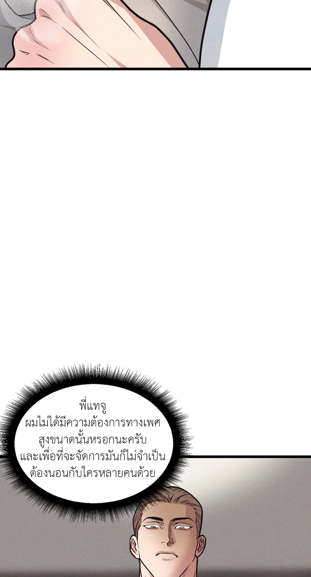 Full Volume ตอนที่ 76.11 — page 54 of 58