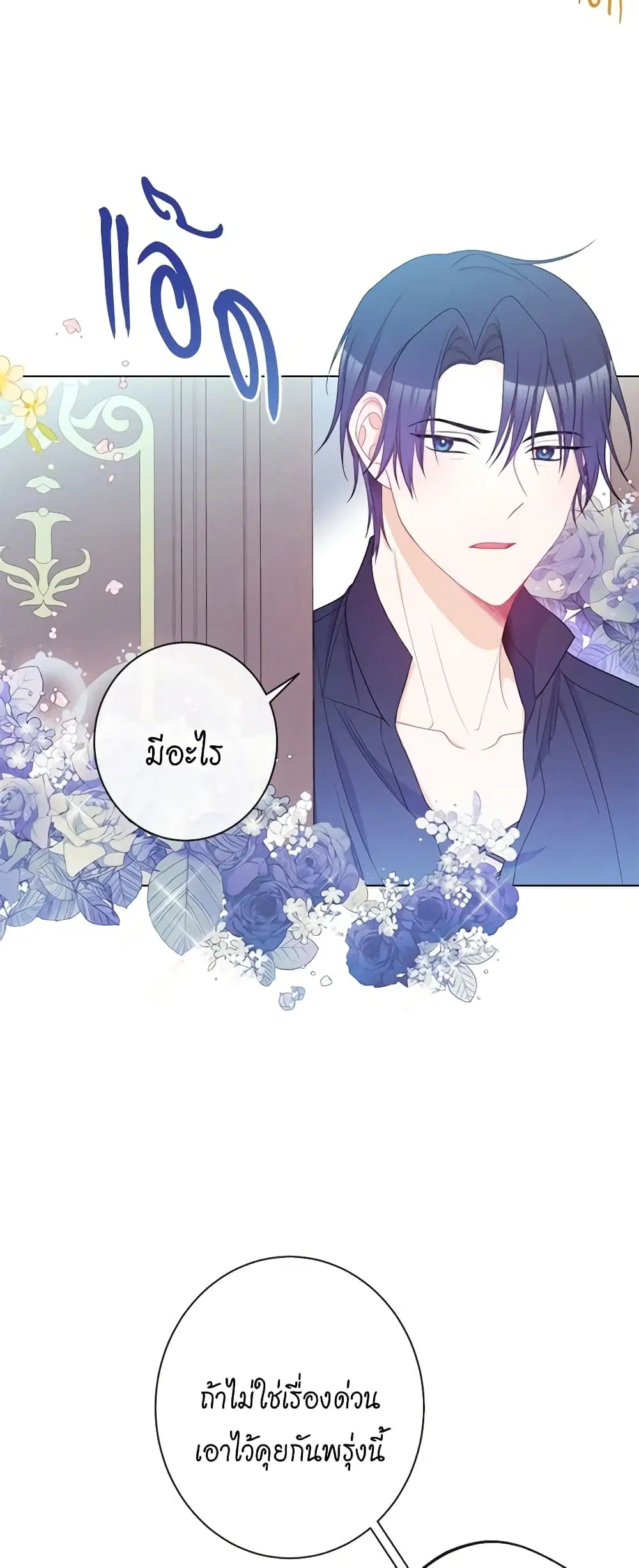 The Villainess Turns the Hourglass ตอนที่ 76 — page 19 of 51