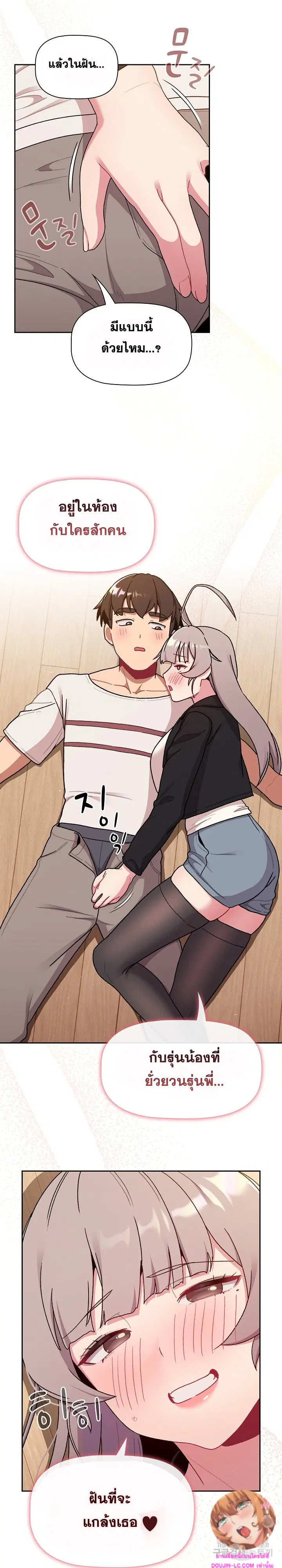 What Do I Do Now? ตอนที่ 74 — page 18 of 28