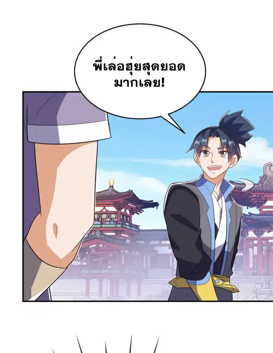 Wu Ni ตอนที่ 521 — page 9 of 34