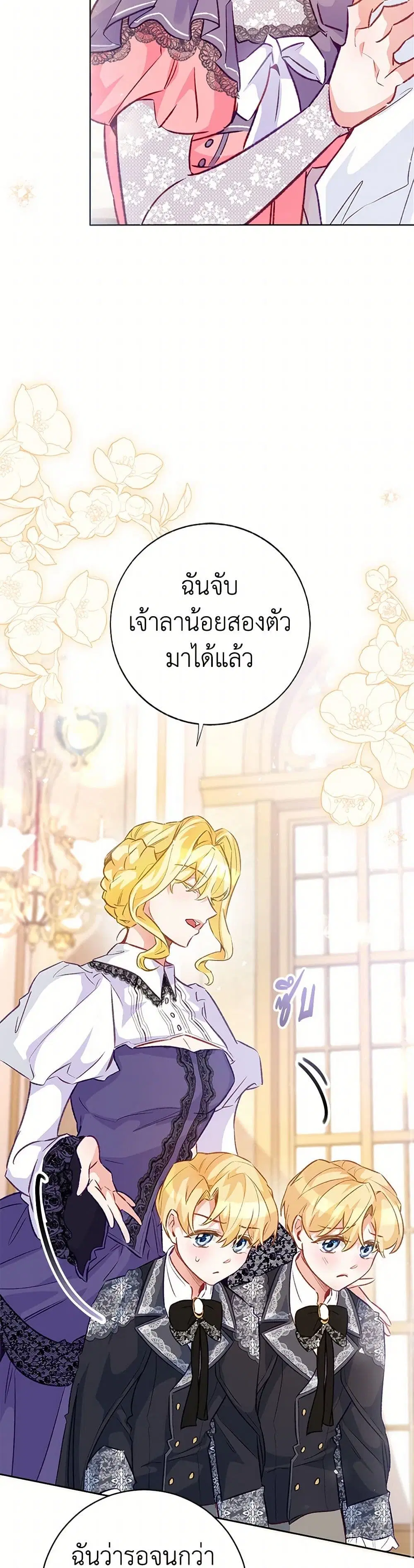 Stealing the Lady’s Heart ตอนที่ 120 — page 16 of 39