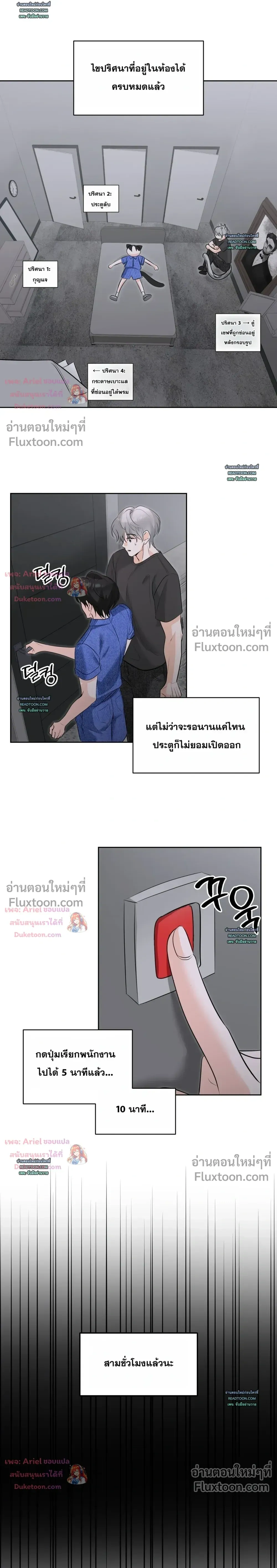 Horror Escape Room – วุ่นนักรักในห้องปิดตาย ตอนที่ 2 — page 22 of 32