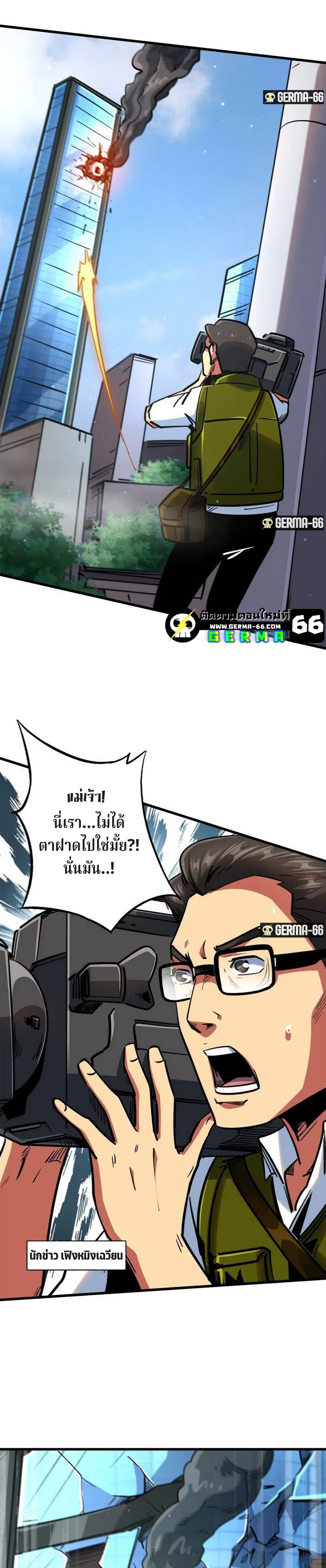 Super God Gene ตอนที่ 29 — page 9 of 24