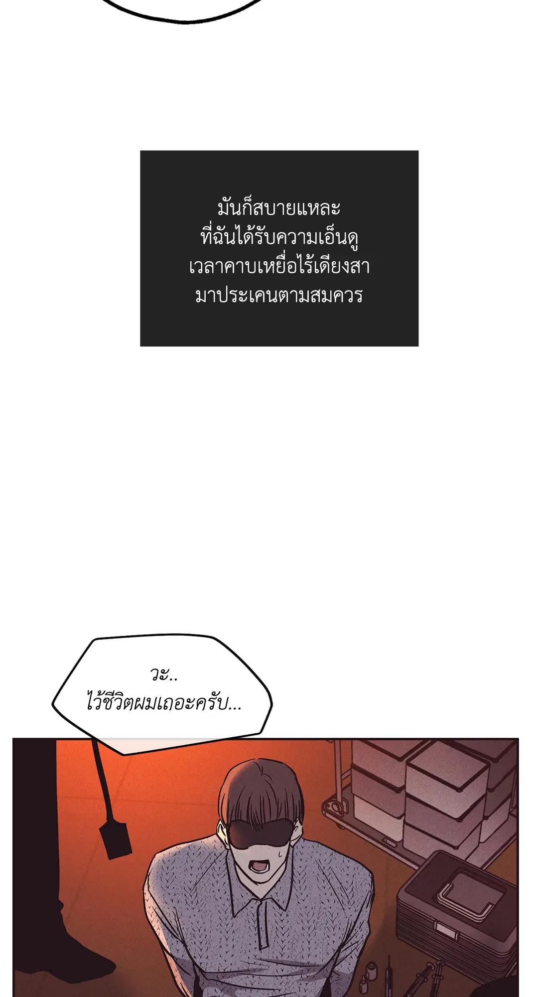PAYBACK ตอนที่ 40 — page 76 of 82