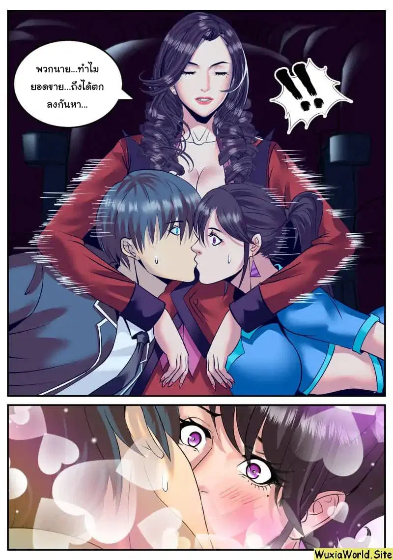 The Superb Captain in the City ตอนที่ 102 — page 4 of 15