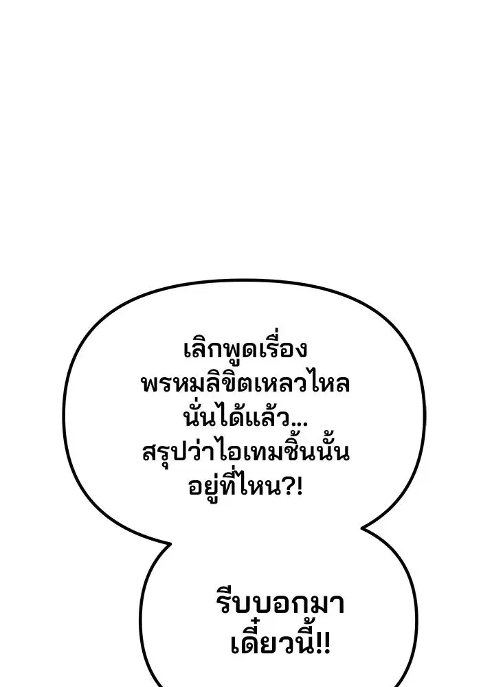 One Husband is Enough – เกมรักจับสามี ตอนที่ 43 — page 11 of 137