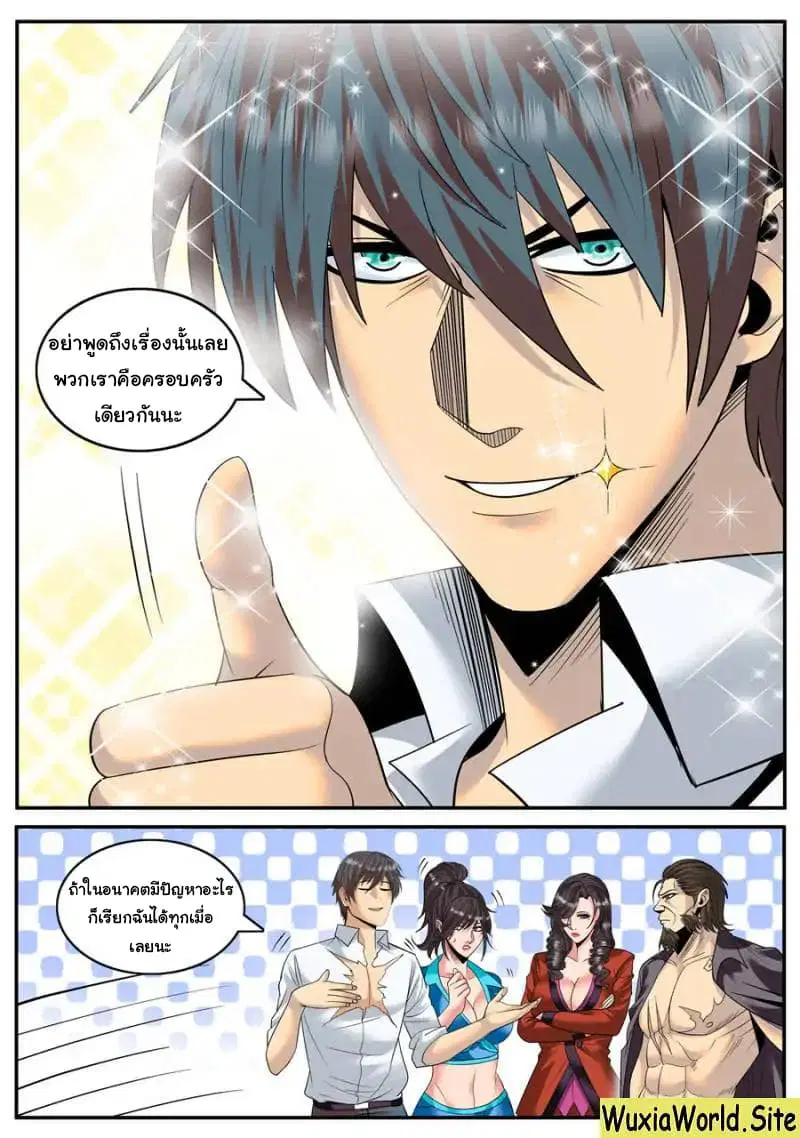 The Superb Captain in the City ตอนที่ 122 — page 10 of 14