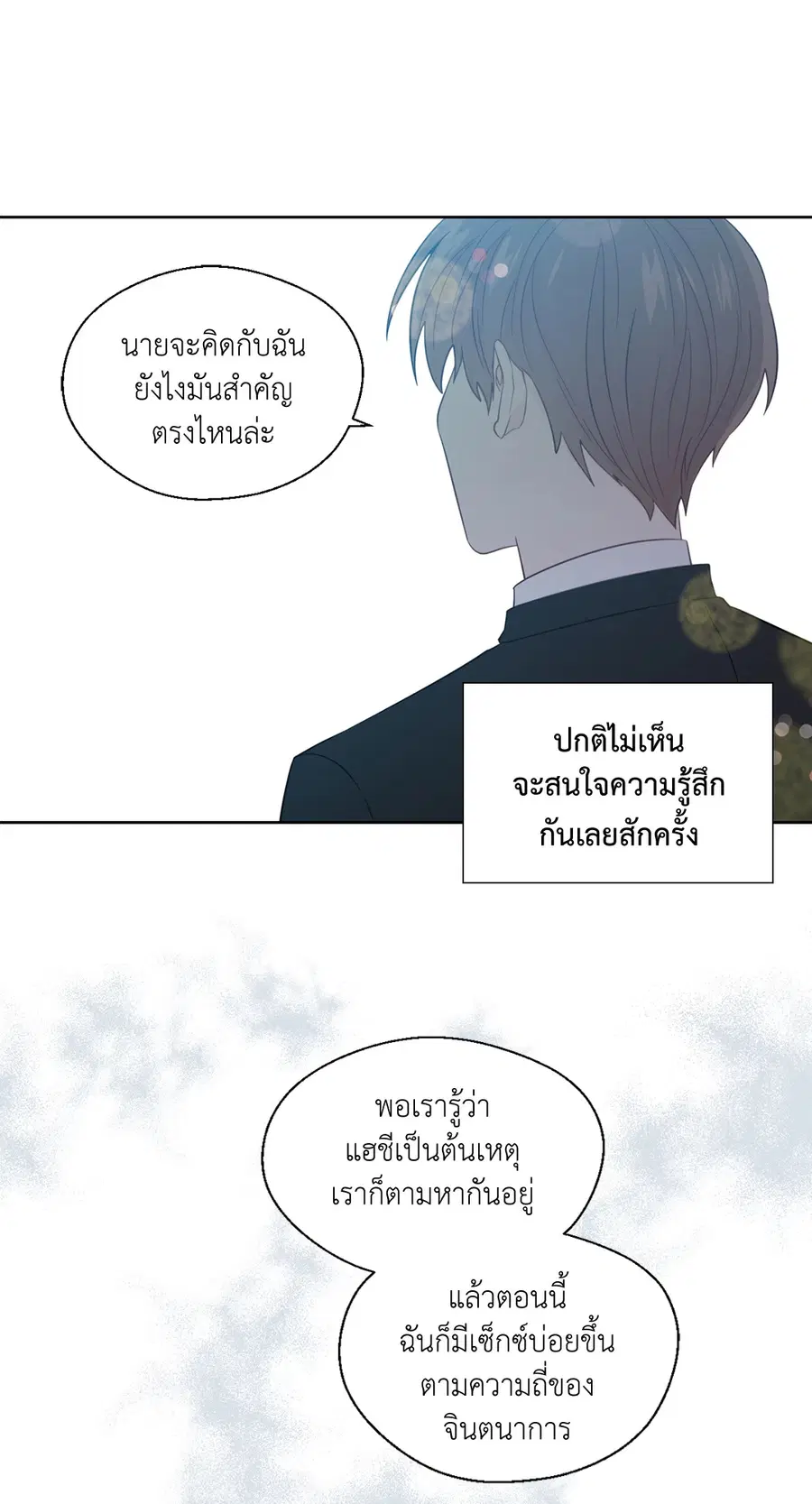A Man of Virtue ตอนที่ 47 — page 46 of 58