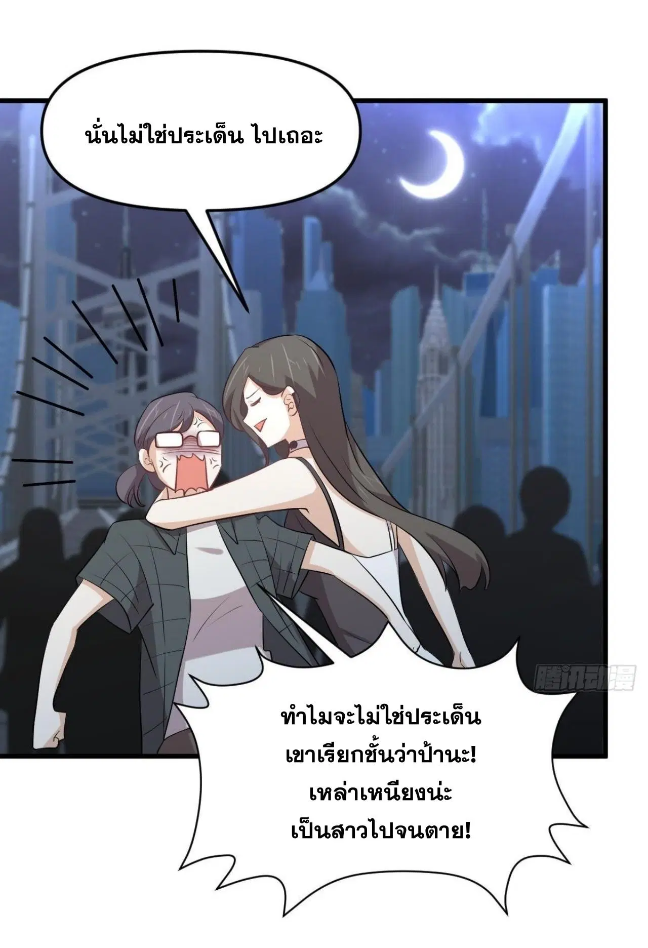 Immortal Swordsman in the Reverse World ตอนที่ 318 — page 4 of 47