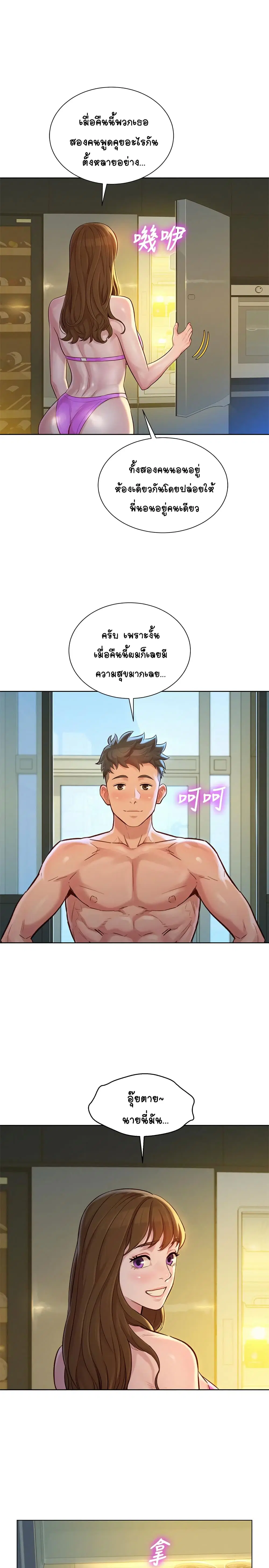 Sister Neighbors ตอนที่ 128 — page 21 of 32