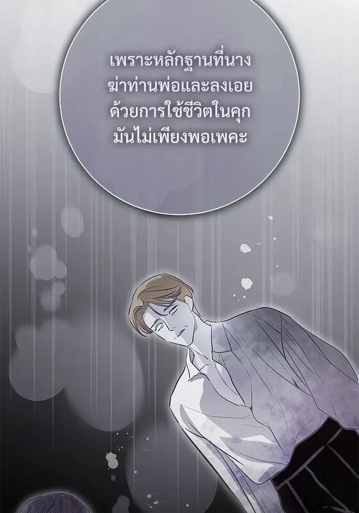 To My Husband’s Mistress ตอนที่ 97 — page 79 of 118