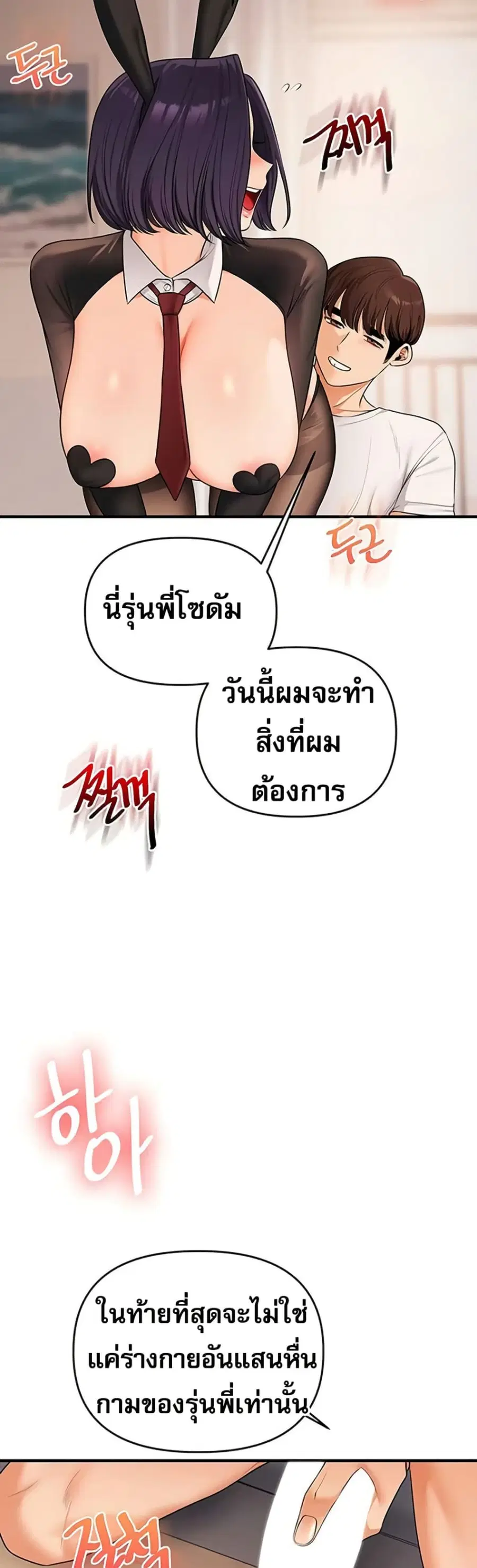 Relationship Reversal ตอนที่ 82 — page 44 of 51