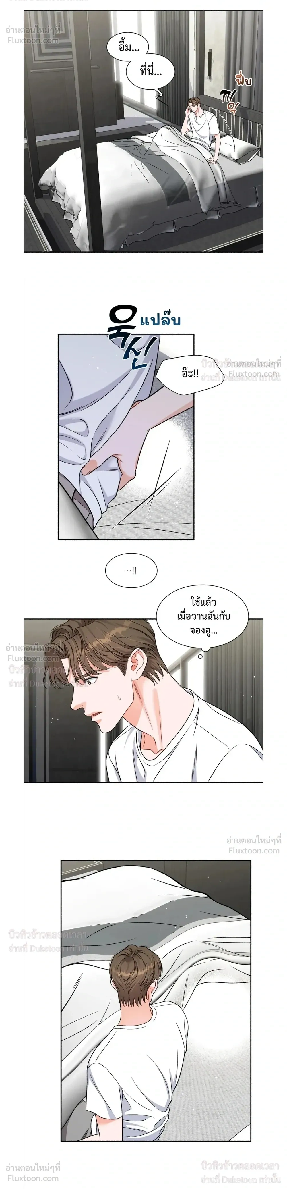 Give Me Back My Jeongwoo! – คืนจองอูของฉันมานะ! ตอนที่ 3 — page 15 of 19