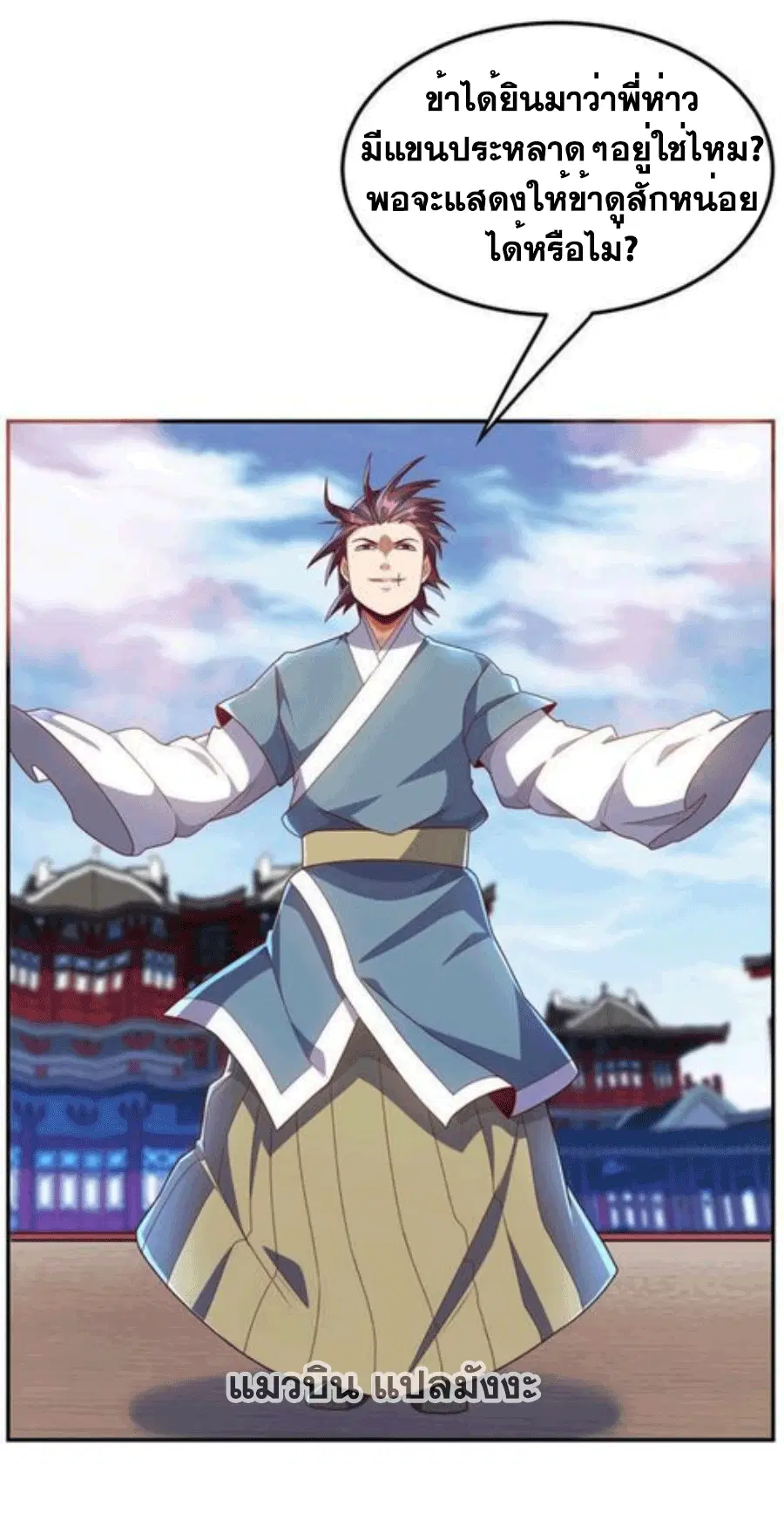 Wu Ni ตอนที่ 220 — page 30 of 51