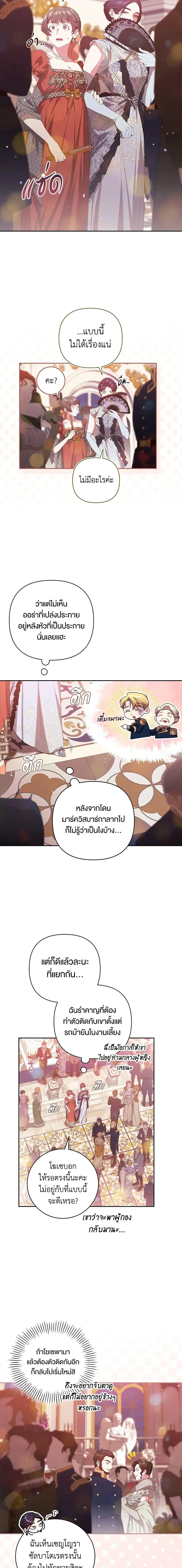 The Broken Ring – This Marriage Will Fail Anyway ตอนที่ 45 — page 4 of 18