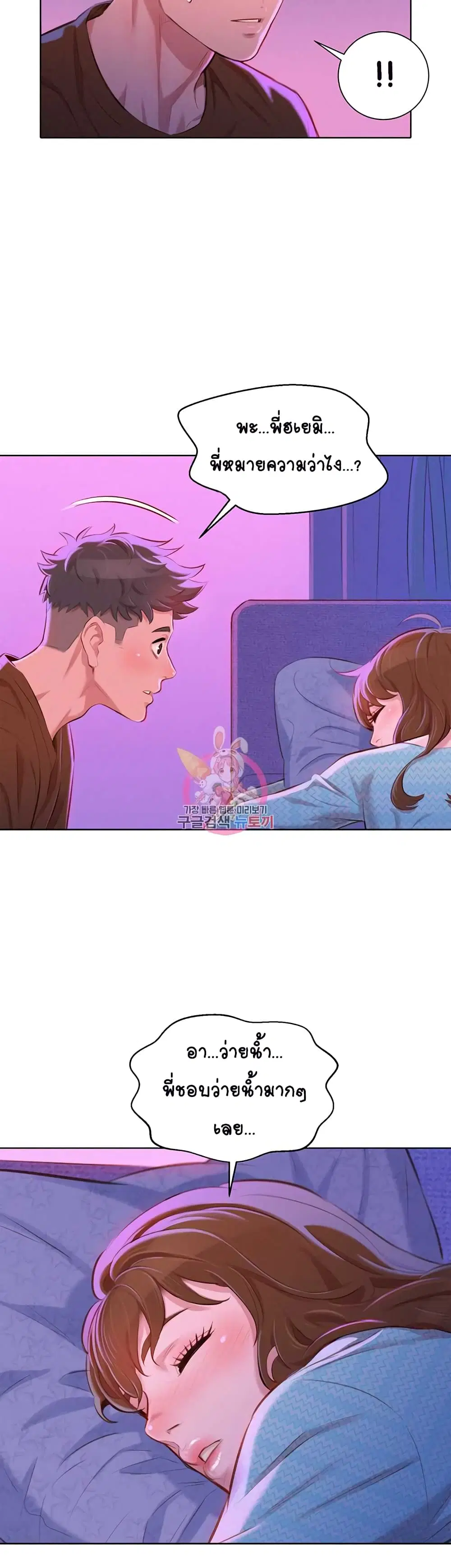 Sister Neighbors ตอนที่ 69 — page 20 of 37