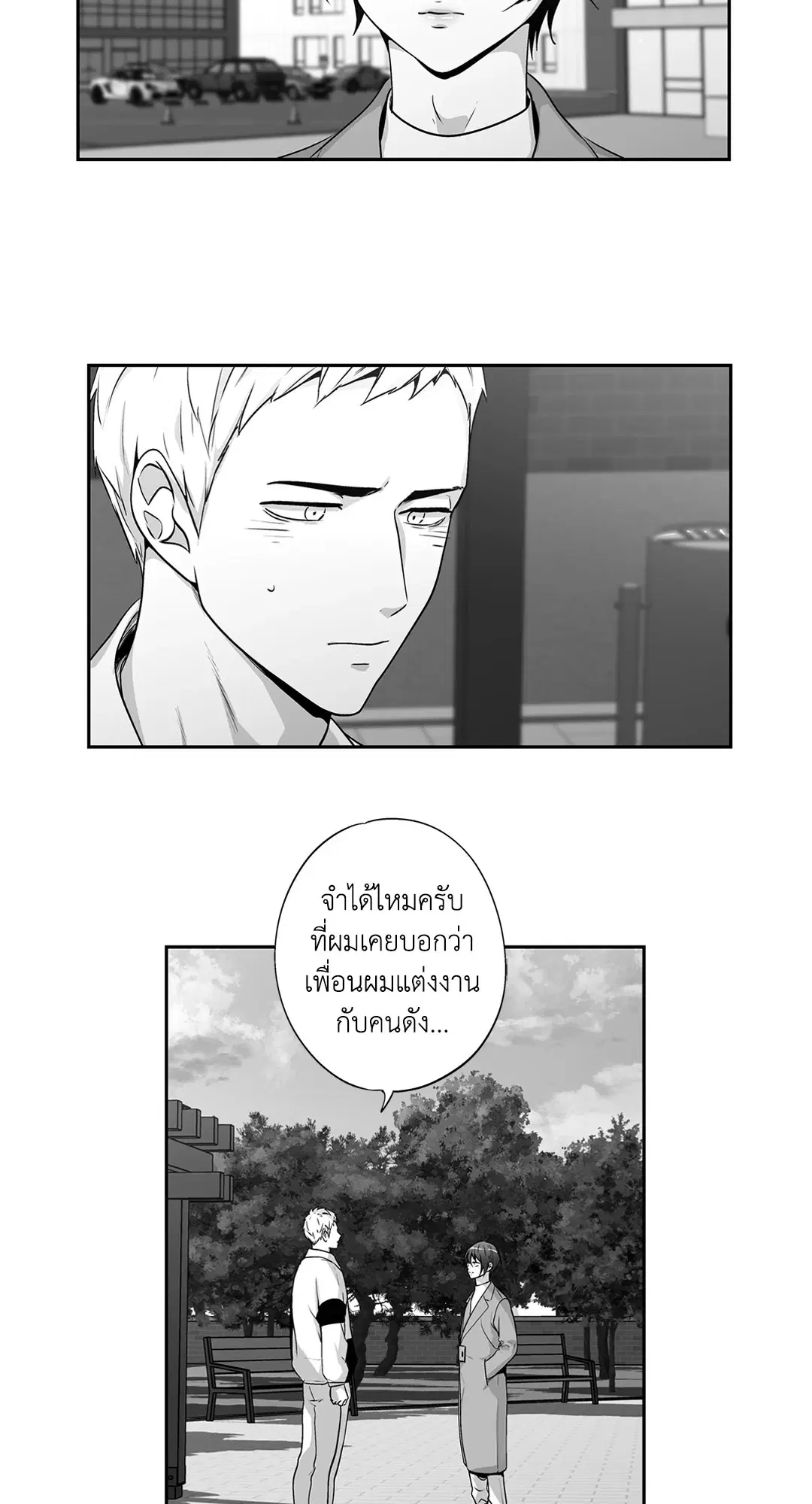 Love is an Illusion! – ซูเปอร์สตาร์ ตอนที่ 45.16 — page 4 of 51